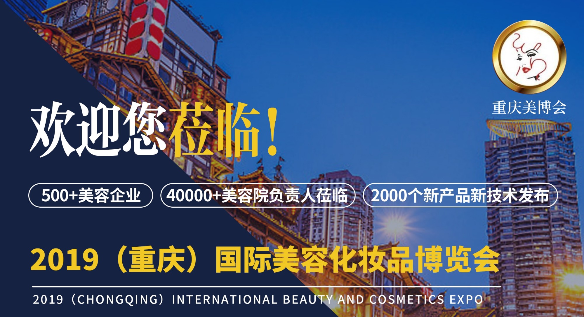 重庆国际美容化妆品博览会——参观攻略